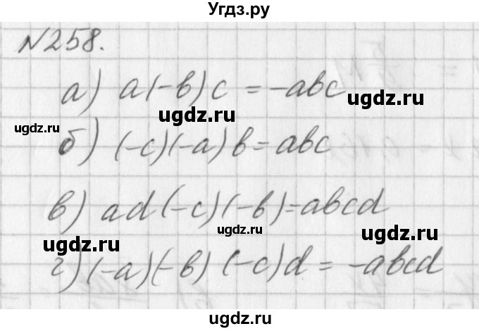 ГДЗ (Решебник к учебнику 2016) по алгебре 7 класс Г.В. Дорофеев / упражнение / 258