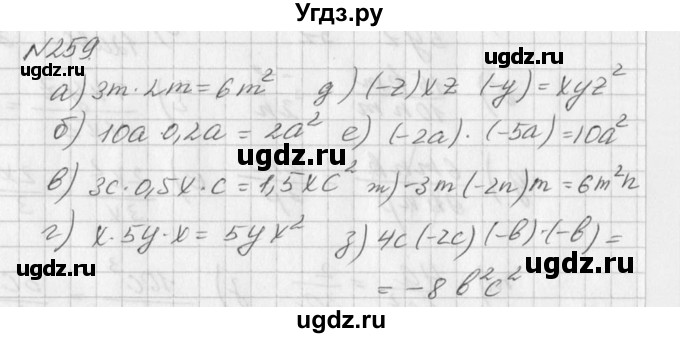 ГДЗ (Решебник к учебнику 2016) по алгебре 7 класс Г.В. Дорофеев / упражнение / 259