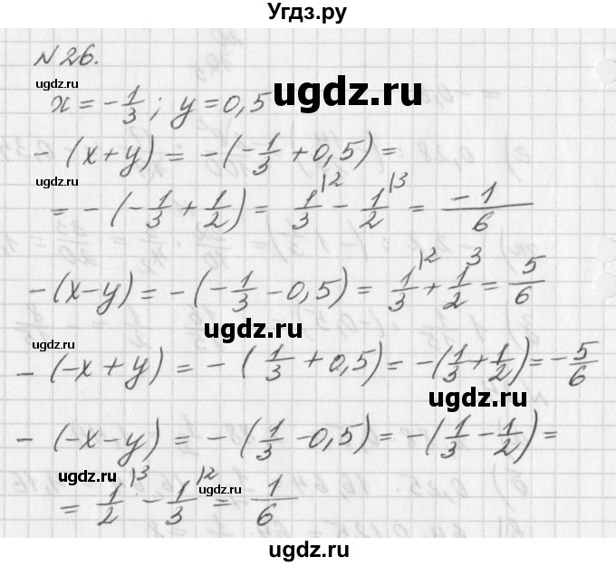 ГДЗ (Решебник к учебнику 2016) по алгебре 7 класс Г.В. Дорофеев / упражнение / 26