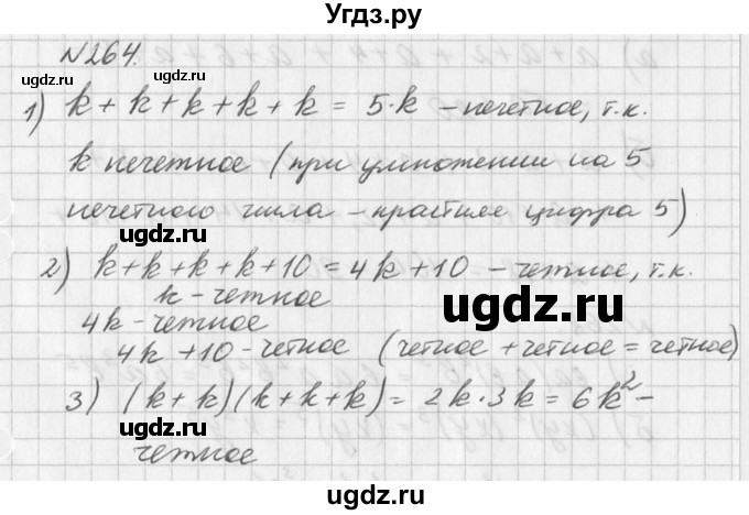 ГДЗ (Решебник к учебнику 2016) по алгебре 7 класс Г.В. Дорофеев / упражнение / 264