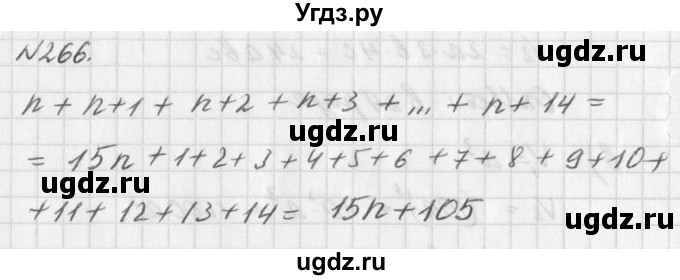 ГДЗ (Решебник к учебнику 2016) по алгебре 7 класс Г.В. Дорофеев / упражнение / 266