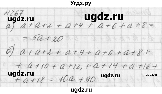 ГДЗ (Решебник к учебнику 2016) по алгебре 7 класс Г.В. Дорофеев / упражнение / 267