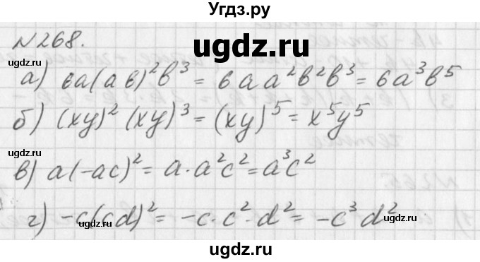 ГДЗ (Решебник к учебнику 2016) по алгебре 7 класс Г.В. Дорофеев / упражнение / 268