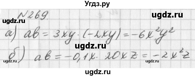 ГДЗ (Решебник к учебнику 2016) по алгебре 7 класс Г.В. Дорофеев / упражнение / 269