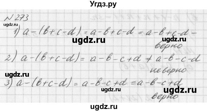 ГДЗ (Решебник к учебнику 2016) по алгебре 7 класс Г.В. Дорофеев / упражнение / 273