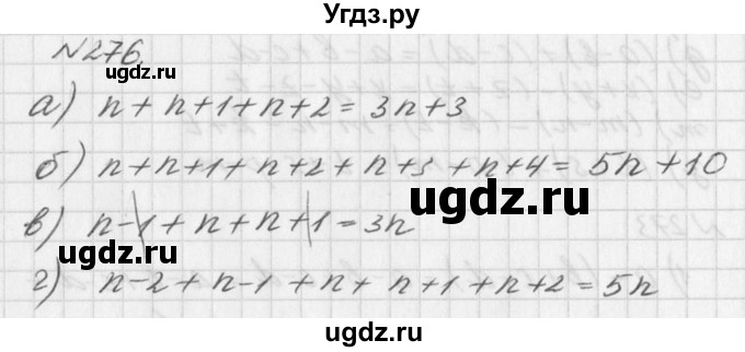 ГДЗ (Решебник к учебнику 2016) по алгебре 7 класс Г.В. Дорофеев / упражнение / 276