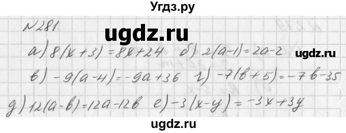 ГДЗ (Решебник к учебнику 2016) по алгебре 7 класс Г.В. Дорофеев / упражнение / 281