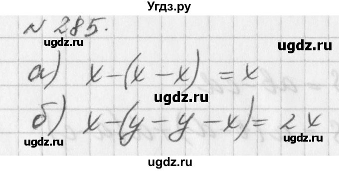 ГДЗ (Решебник к учебнику 2016) по алгебре 7 класс Г.В. Дорофеев / упражнение / 285