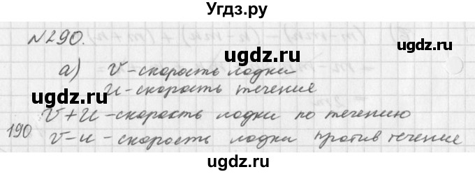 ГДЗ (Решебник к учебнику 2016) по алгебре 7 класс Г.В. Дорофеев / упражнение / 290