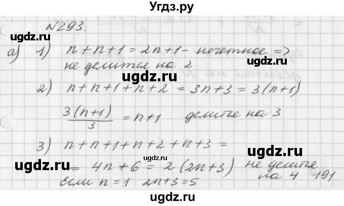 ГДЗ (Решебник к учебнику 2016) по алгебре 7 класс Г.В. Дорофеев / упражнение / 293