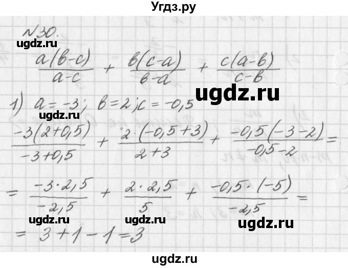 ГДЗ (Решебник к учебнику 2016) по алгебре 7 класс Г.В. Дорофеев / упражнение / 30