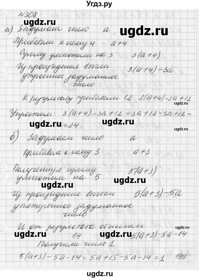 ГДЗ (Решебник к учебнику 2016) по алгебре 7 класс Г.В. Дорофеев / упражнение / 308