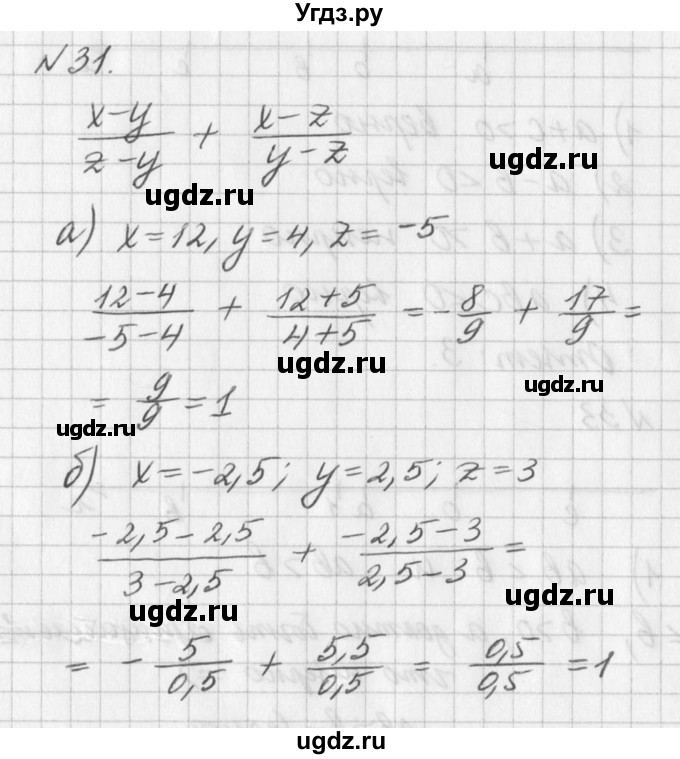 ГДЗ (Решебник к учебнику 2016) по алгебре 7 класс Г.В. Дорофеев / упражнение / 31