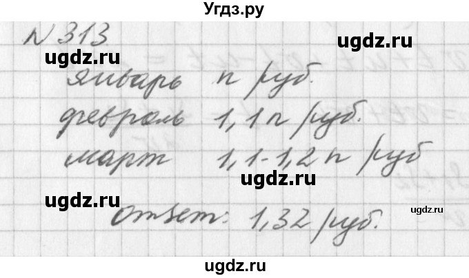 ГДЗ (Решебник к учебнику 2016) по алгебре 7 класс Г.В. Дорофеев / упражнение / 313