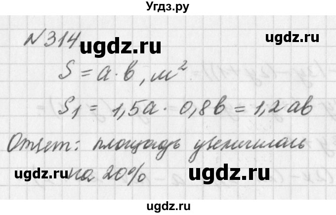 ГДЗ (Решебник к учебнику 2016) по алгебре 7 класс Г.В. Дорофеев / упражнение / 314