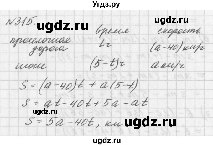 ГДЗ (Решебник к учебнику 2016) по алгебре 7 класс Г.В. Дорофеев / упражнение / 315