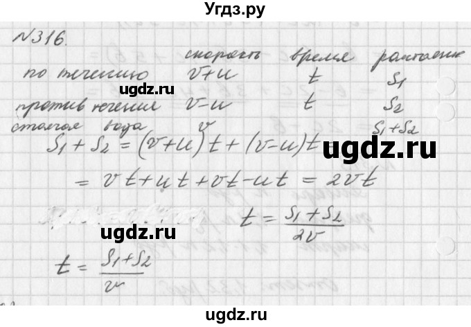 ГДЗ (Решебник к учебнику 2016) по алгебре 7 класс Г.В. Дорофеев / упражнение / 316