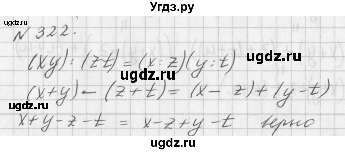 ГДЗ (Решебник к учебнику 2016) по алгебре 7 класс Г.В. Дорофеев / упражнение / 322