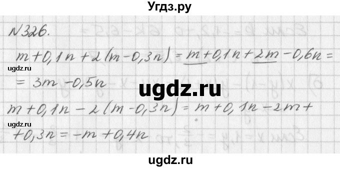 ГДЗ (Решебник к учебнику 2016) по алгебре 7 класс Г.В. Дорофеев / упражнение / 326