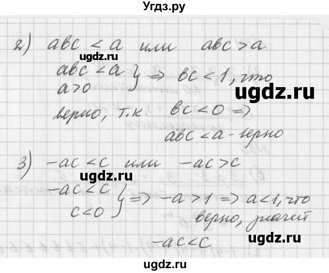 ГДЗ (Решебник к учебнику 2016) по алгебре 7 класс Г.В. Дорофеев / упражнение / 33(продолжение 2)