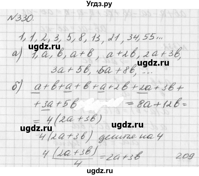 ГДЗ (Решебник к учебнику 2016) по алгебре 7 класс Г.В. Дорофеев / упражнение / 330