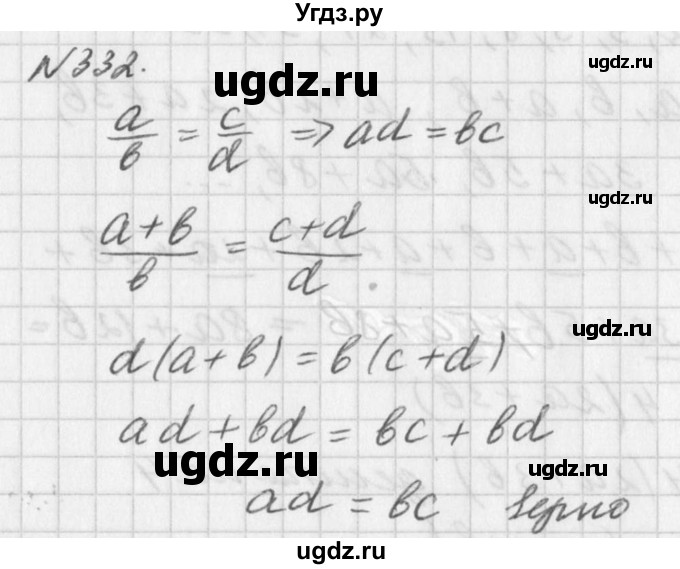 ГДЗ (Решебник к учебнику 2016) по алгебре 7 класс Г.В. Дорофеев / упражнение / 332