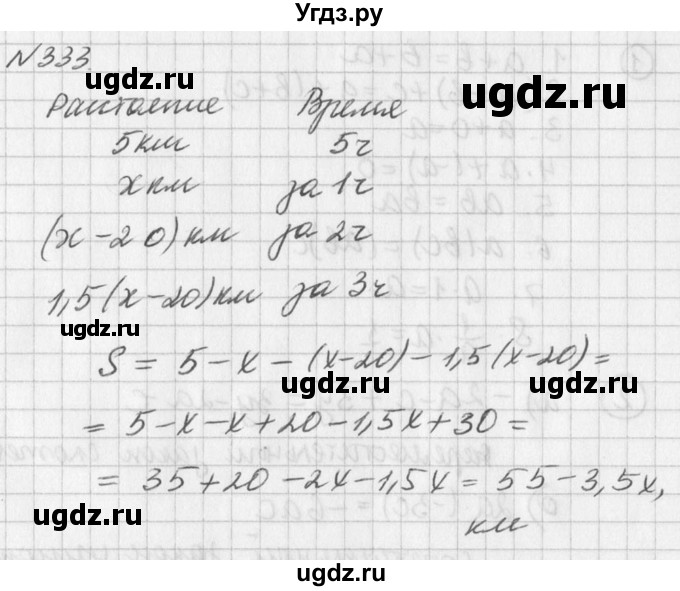 ГДЗ (Решебник к учебнику 2016) по алгебре 7 класс Г.В. Дорофеев / упражнение / 333