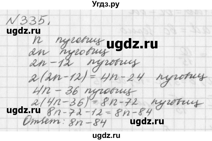 ГДЗ (Решебник к учебнику 2016) по алгебре 7 класс Г.В. Дорофеев / упражнение / 335