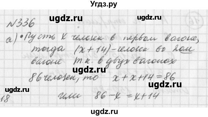 ГДЗ (Решебник к учебнику 2016) по алгебре 7 класс Г.В. Дорофеев / упражнение / 336