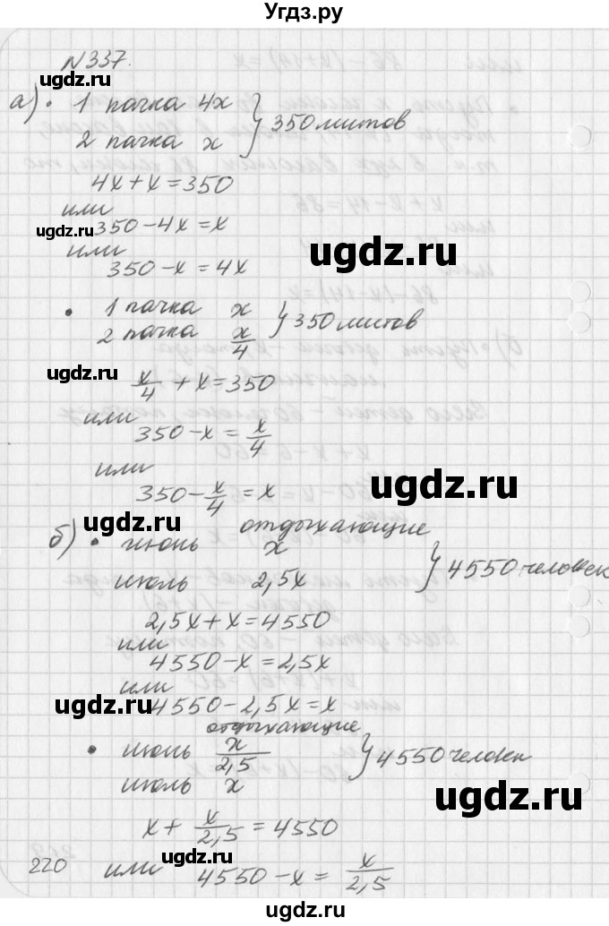 ГДЗ (Решебник к учебнику 2016) по алгебре 7 класс Г.В. Дорофеев / упражнение / 337