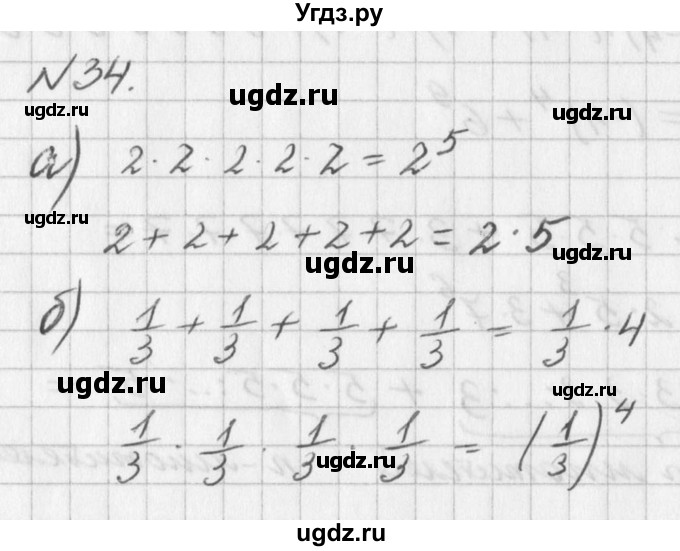 ГДЗ (Решебник к учебнику 2016) по алгебре 7 класс Г.В. Дорофеев / упражнение / 34