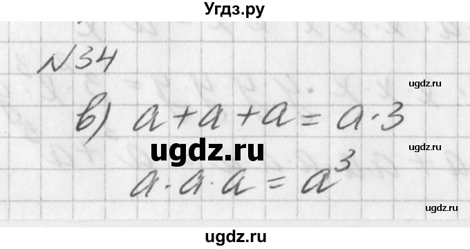 ГДЗ (Решебник к учебнику 2016) по алгебре 7 класс Г.В. Дорофеев / упражнение / 34(продолжение 2)