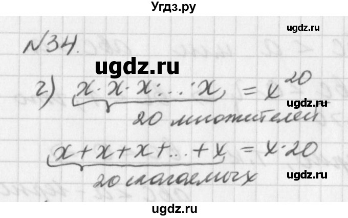 ГДЗ (Решебник к учебнику 2016) по алгебре 7 класс Г.В. Дорофеев / упражнение / 34(продолжение 3)