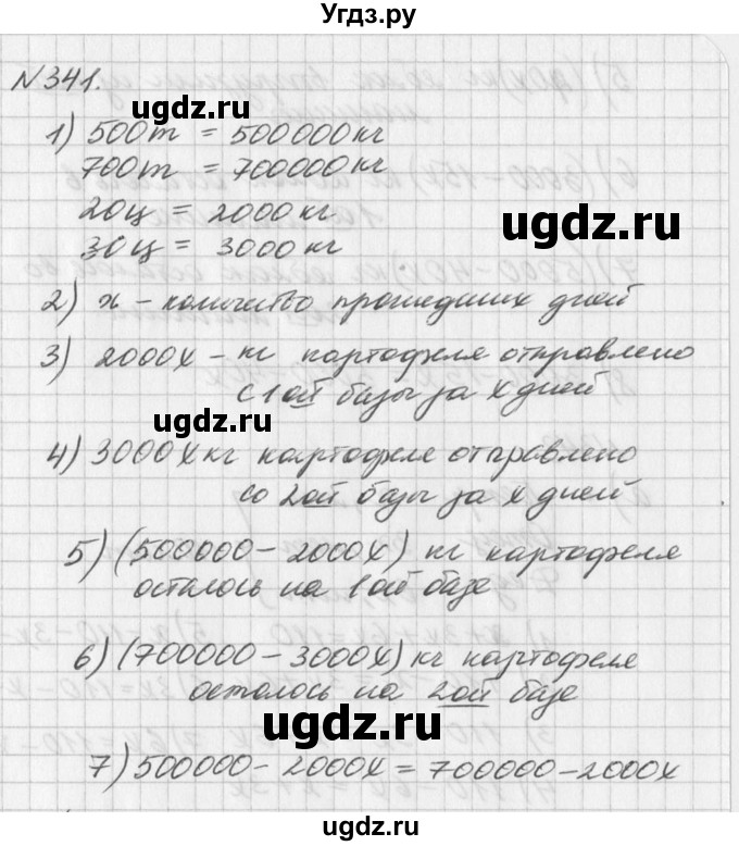 ГДЗ (Решебник к учебнику 2016) по алгебре 7 класс Г.В. Дорофеев / упражнение / 341