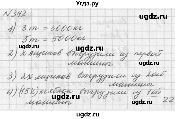 ГДЗ (Решебник к учебнику 2016) по алгебре 7 класс Г.В. Дорофеев / упражнение / 342