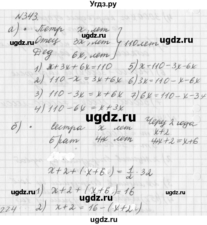 ГДЗ (Решебник к учебнику 2016) по алгебре 7 класс Г.В. Дорофеев / упражнение / 343