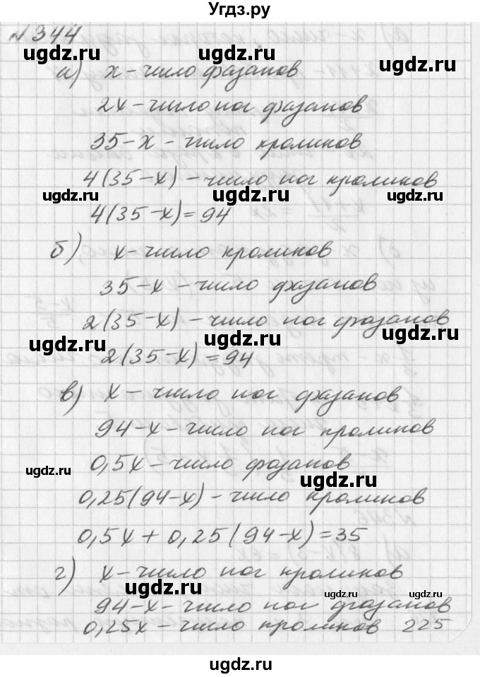 ГДЗ (Решебник к учебнику 2016) по алгебре 7 класс Г.В. Дорофеев / упражнение / 344