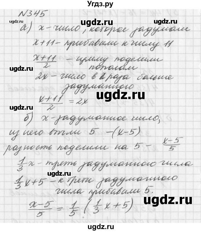 ГДЗ (Решебник к учебнику 2016) по алгебре 7 класс Г.В. Дорофеев / упражнение / 345