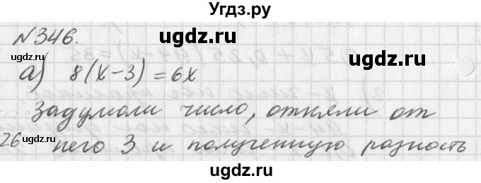 ГДЗ (Решебник к учебнику 2016) по алгебре 7 класс Г.В. Дорофеев / упражнение / 346