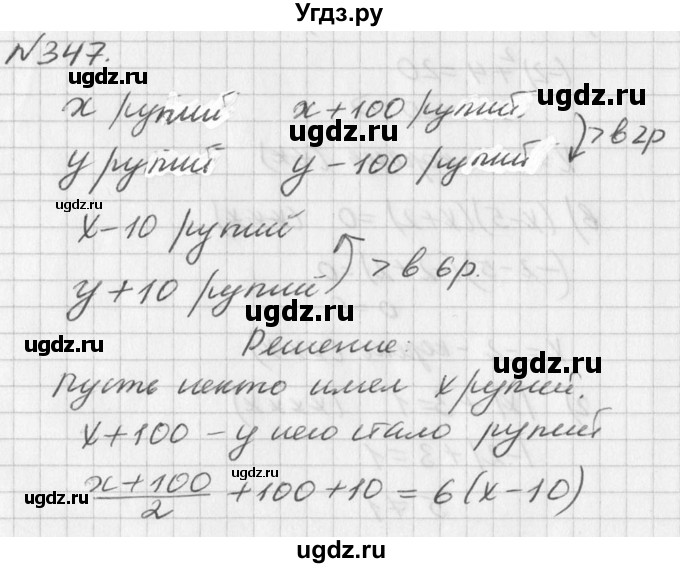 ГДЗ (Решебник к учебнику 2016) по алгебре 7 класс Г.В. Дорофеев / упражнение / 347