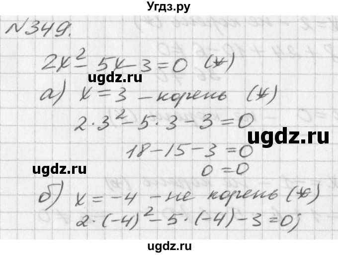 ГДЗ (Решебник к учебнику 2016) по алгебре 7 класс Г.В. Дорофеев / упражнение / 349