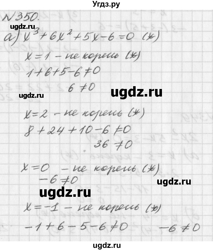 ГДЗ (Решебник к учебнику 2016) по алгебре 7 класс Г.В. Дорофеев / упражнение / 350