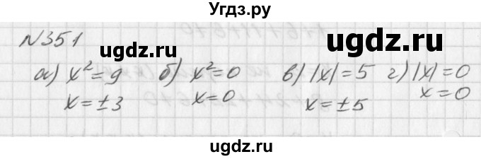 ГДЗ (Решебник к учебнику 2016) по алгебре 7 класс Г.В. Дорофеев / упражнение / 351