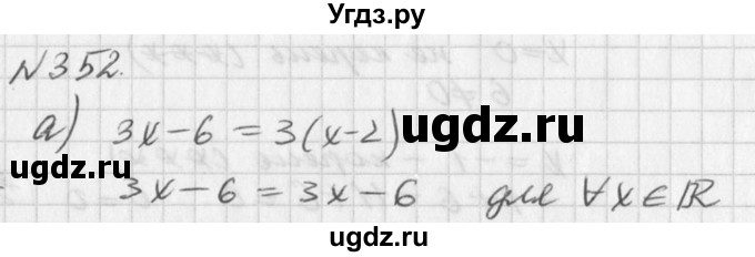 ГДЗ (Решебник к учебнику 2016) по алгебре 7 класс Г.В. Дорофеев / упражнение / 352