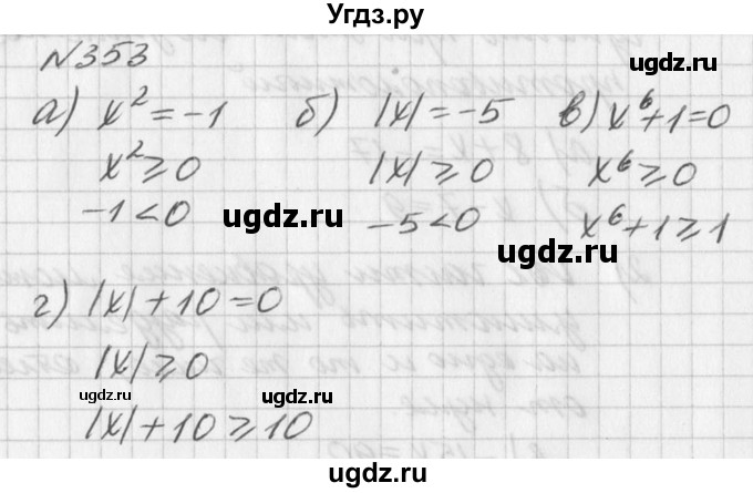 ГДЗ (Решебник к учебнику 2016) по алгебре 7 класс Г.В. Дорофеев / упражнение / 353