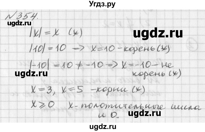 ГДЗ (Решебник к учебнику 2016) по алгебре 7 класс Г.В. Дорофеев / упражнение / 354