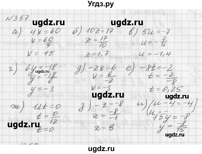 ГДЗ (Решебник к учебнику 2016) по алгебре 7 класс Г.В. Дорофеев / упражнение / 357