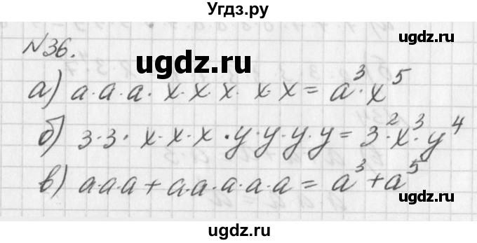 ГДЗ (Решебник к учебнику 2016) по алгебре 7 класс Г.В. Дорофеев / упражнение / 36