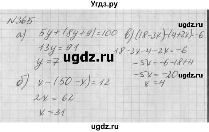 ГДЗ (Решебник к учебнику 2016) по алгебре 7 класс Г.В. Дорофеев / упражнение / 365