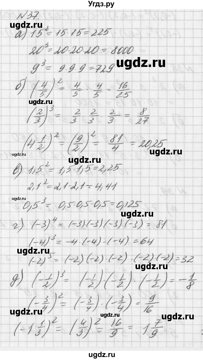 ГДЗ (Решебник к учебнику 2016) по алгебре 7 класс Г.В. Дорофеев / упражнение / 37